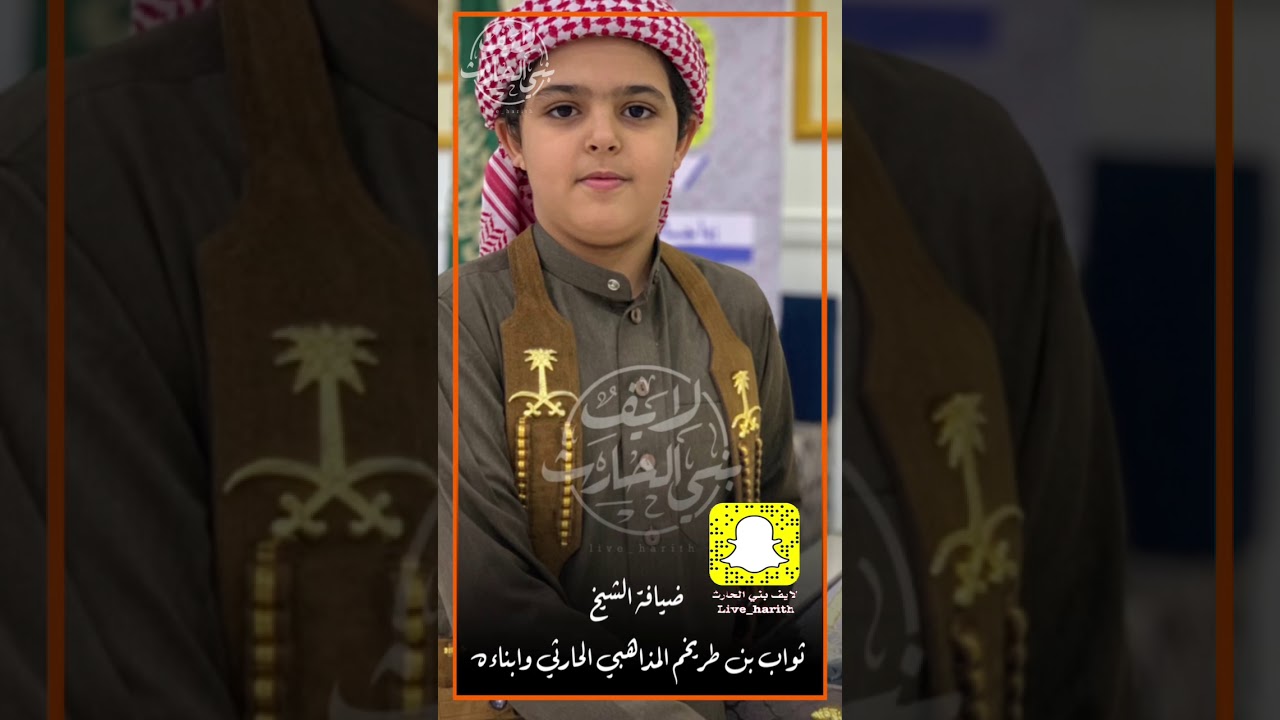 ضيافة الشيخ : ثواب بن طريخم المذاهبي الحارثي وابناءه  بمناسبة سماوه  نايف بن قابل السفياني
