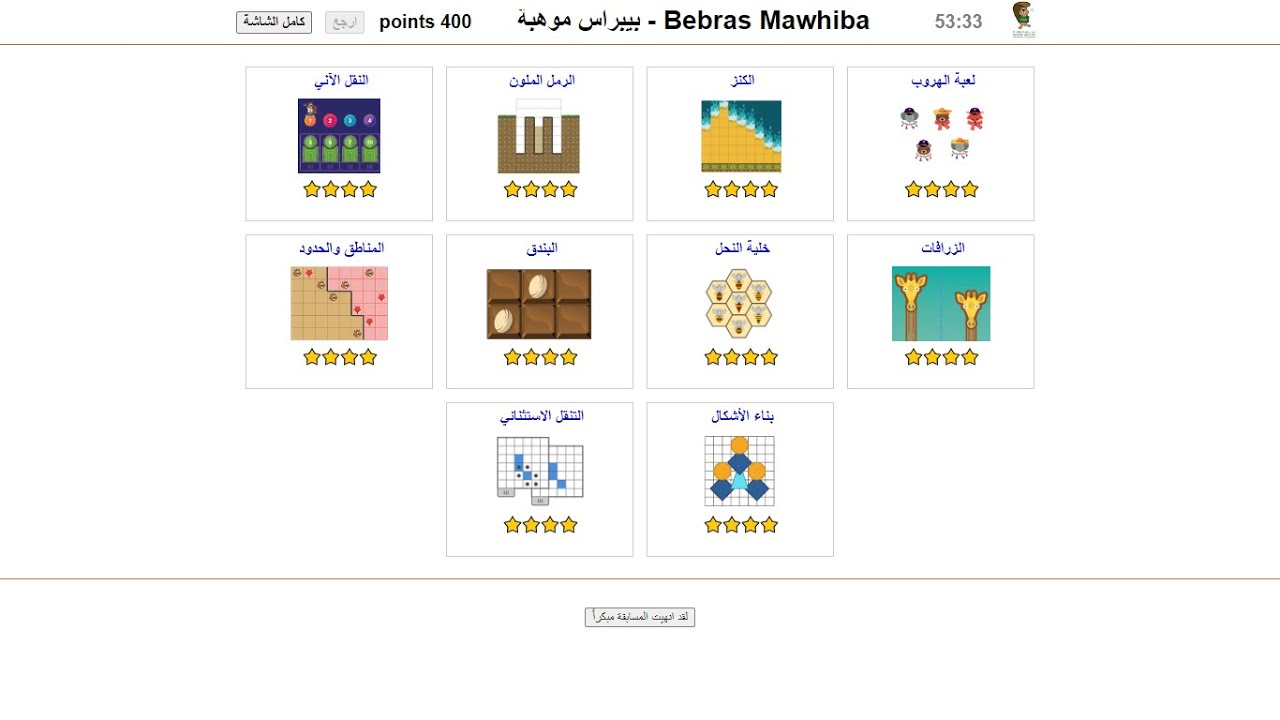 مسابقة بيبراس موهبة 2022 حل النموذج كامل