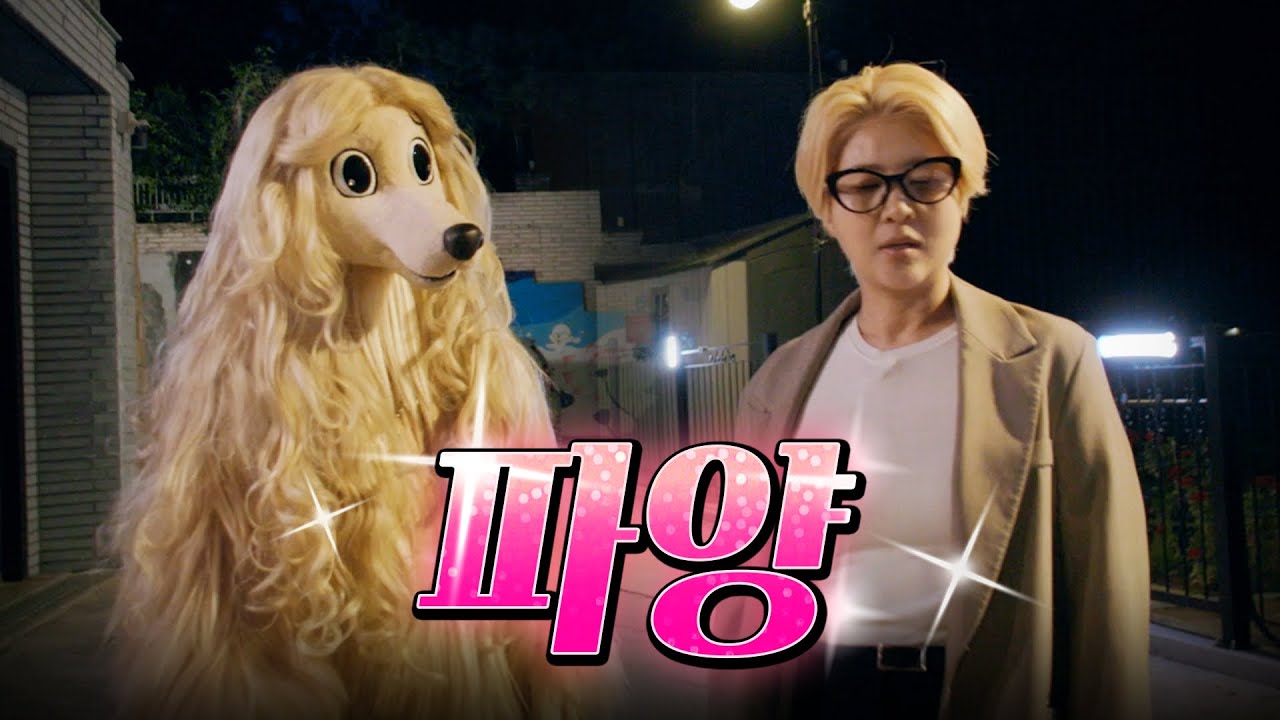 어떻게 파양까지 사랑하겠어, 주인을 사랑하는 거지 #유기견 #입양