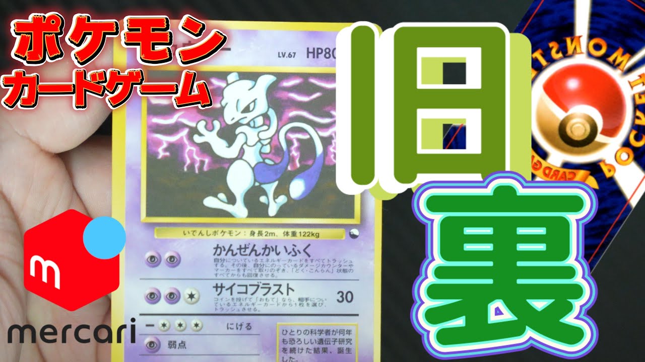 【旧裏ポケモンカード】メルカリで買ったカード紹介します【後編その１】