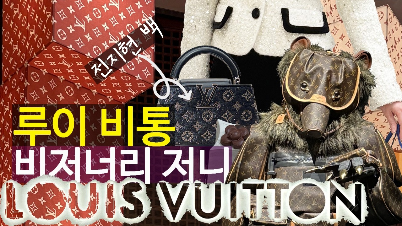 루이 비통(LOUIS VUITTON) 비저너리 저니 전시, 매장, 초콜릿 영상으로 보기 l 신세계 백화점 본점 l 브이로그