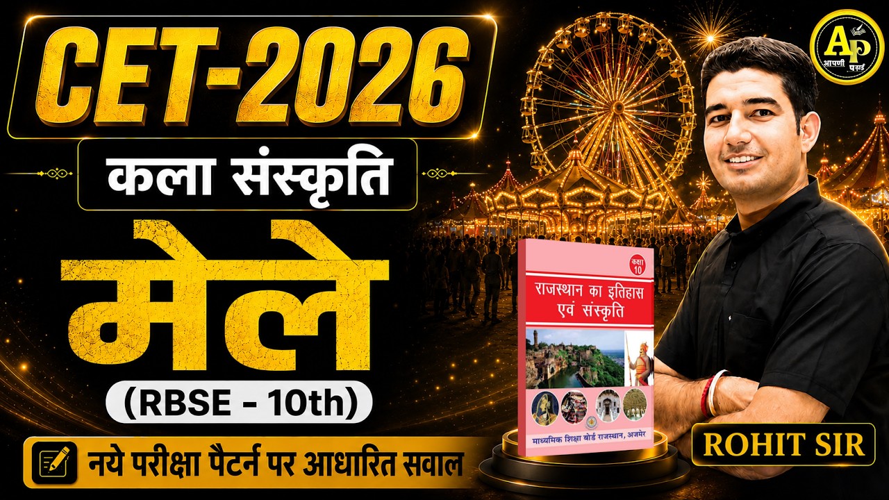 CET 2026 - मेले [नए पैटर्न पर आधारित MCQs] by Rohit Sir #cet2026 #rajasthangk #rajasthankemele