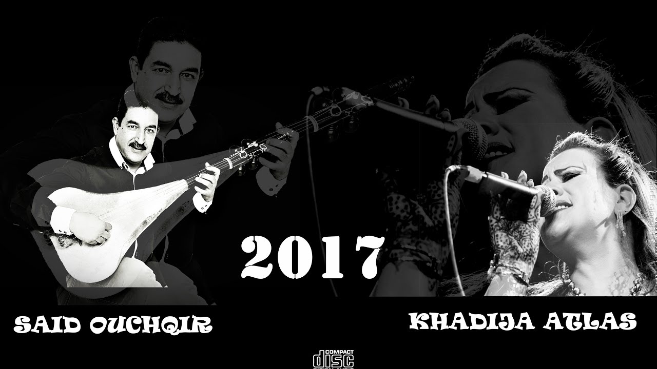 Said Ouchqir - Izil Izil Sebér - إزيل إزيل الصبر - Ft Khadija Atlas [ Officiel Lyrics Vedio ] 2017