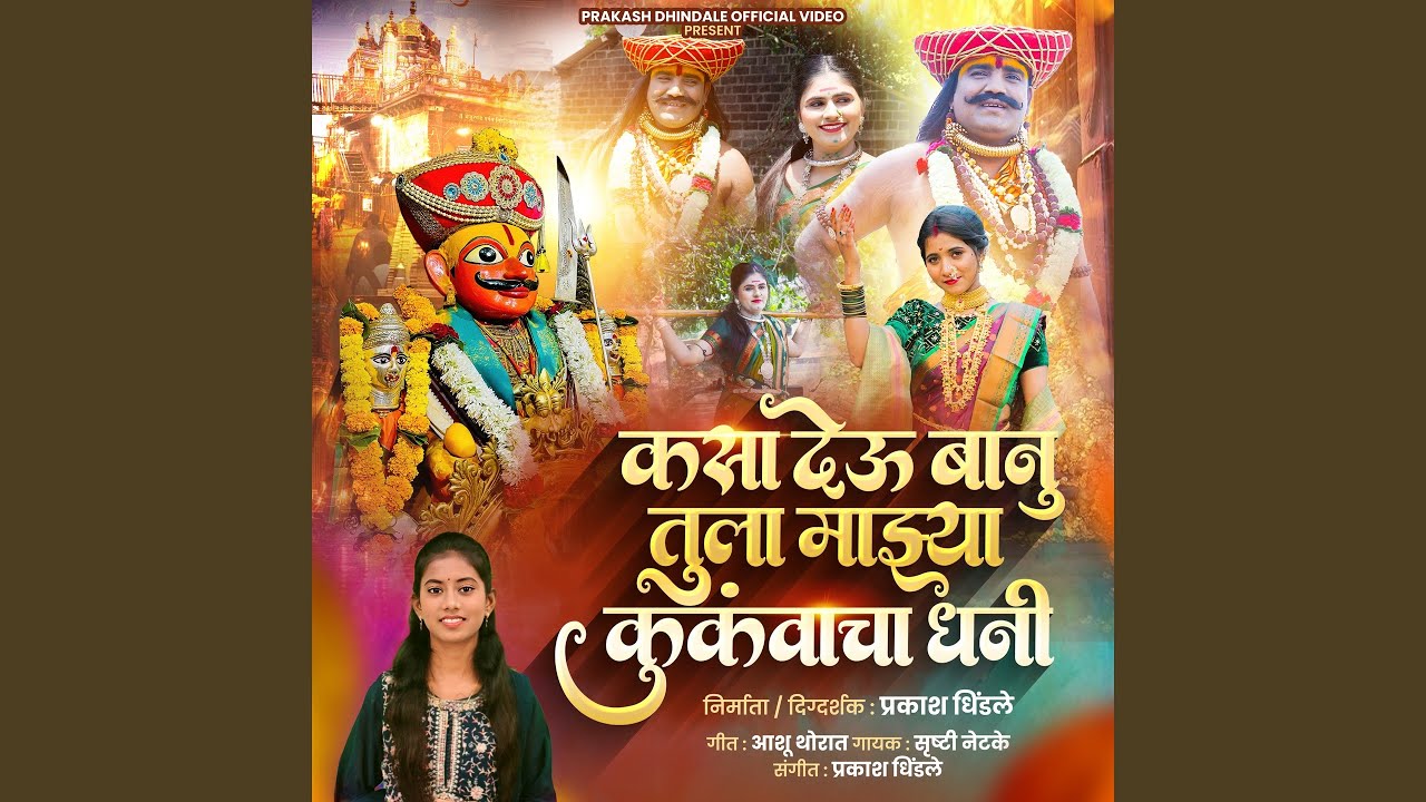 Kasa Deu Banu Tula Majha Kunkavacha Dhani