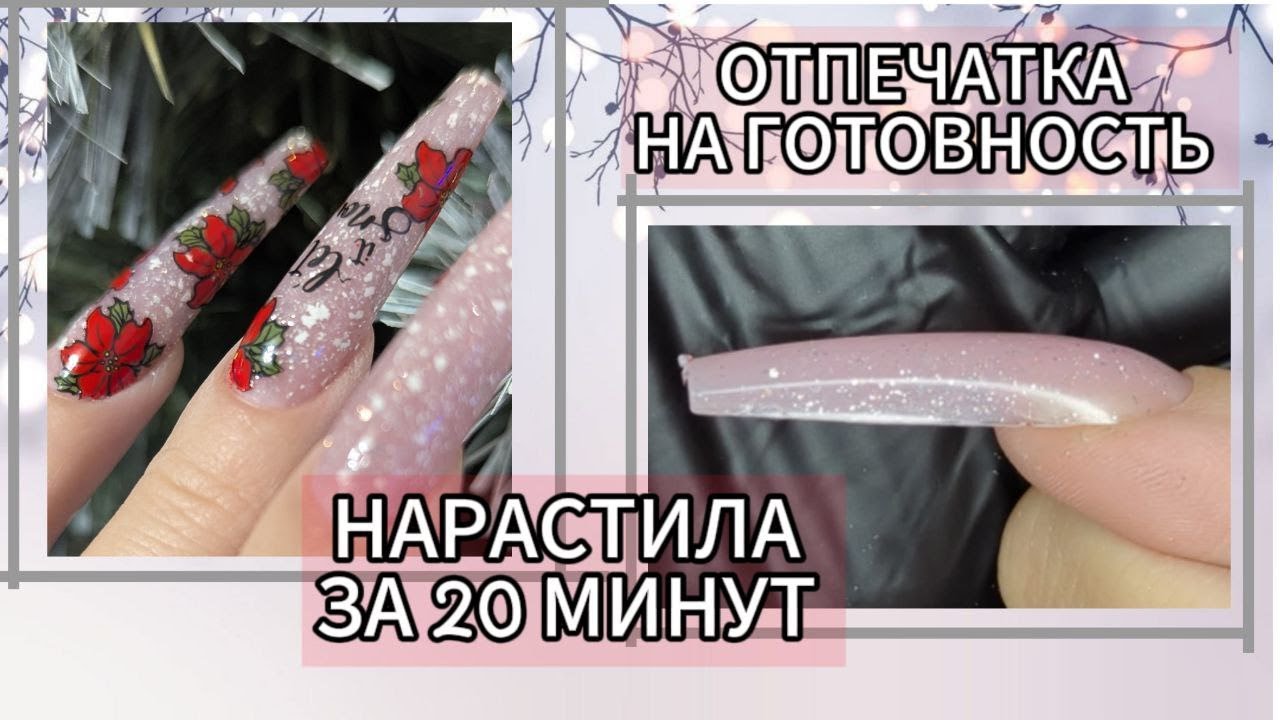 НАРАСТИЛА ЗА 20 МИНУТ 😨 // ИДЕАЛЬНАЯ ОТПЕЧАТКА ВЕРХНИМИ ФОРМАМИ // ЛУЧШИЕ ВЕРХНИЕ ФОРМЫ #ногти