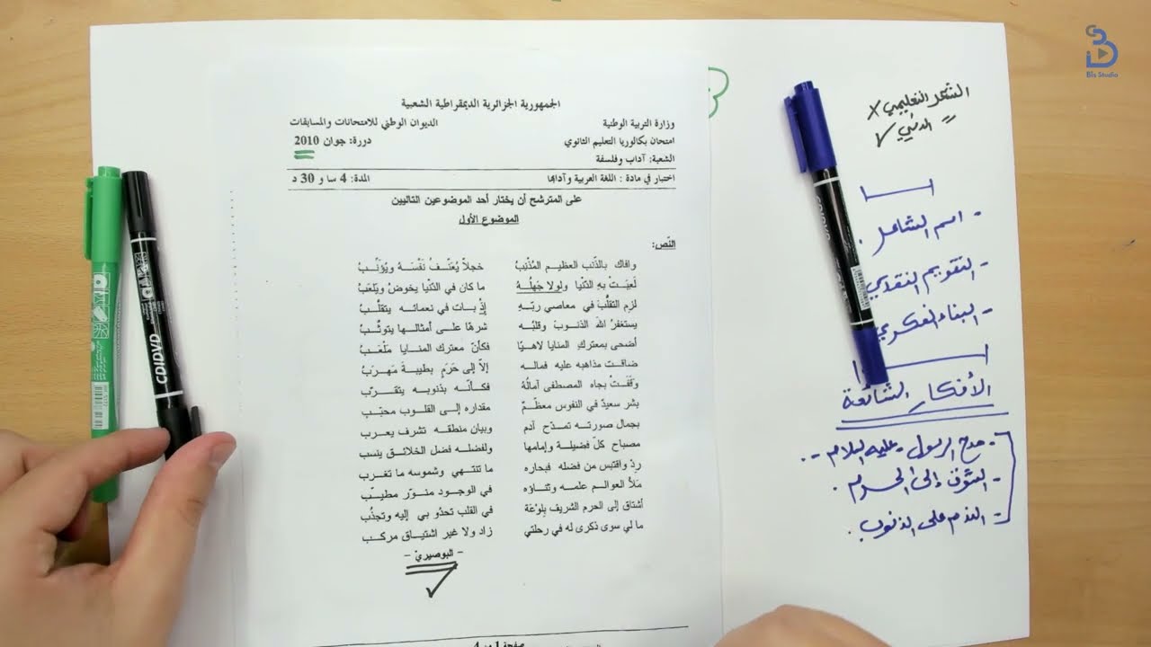 باك2024| الأدب العربي| حل موضوع بكالوريا2010 آ.فلسفة🔥🔥(الشعب الأدبية)
