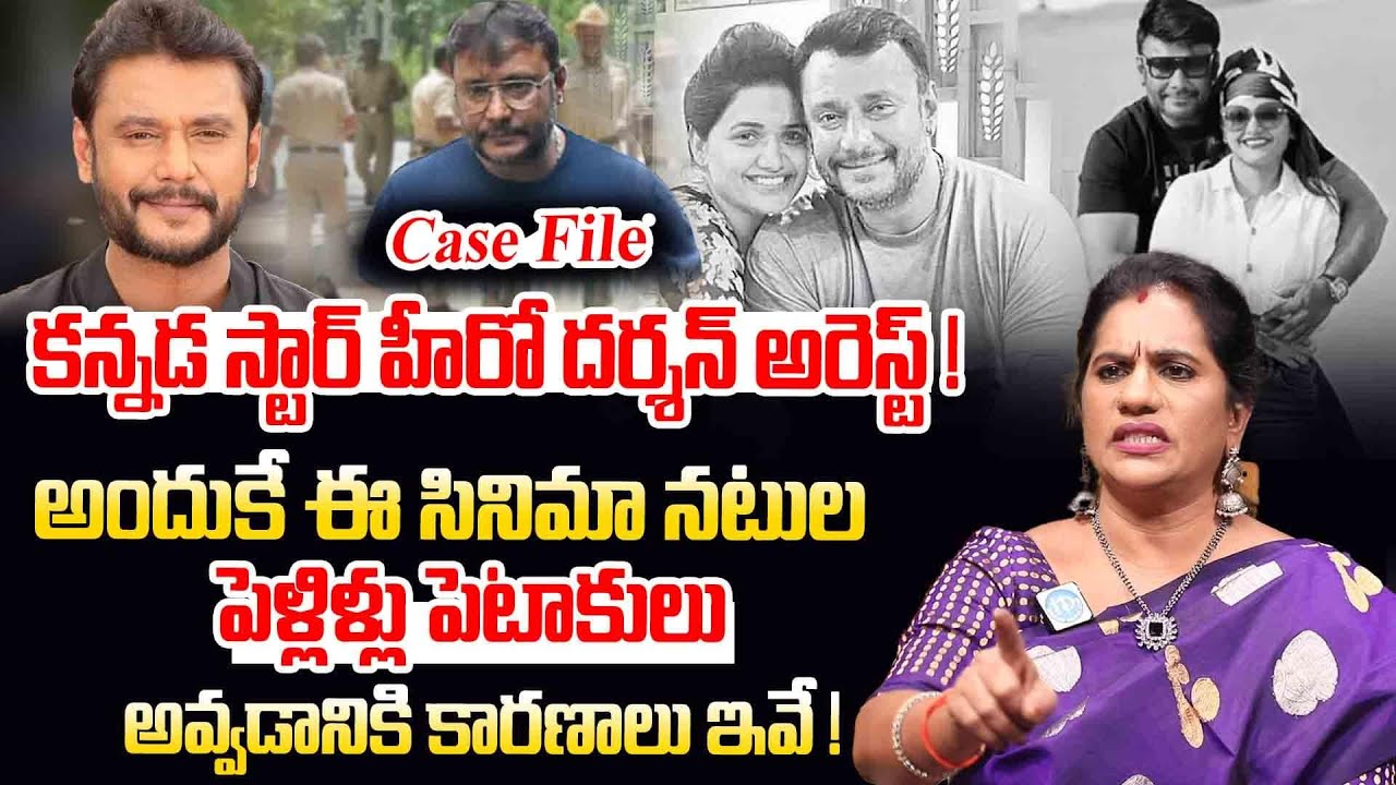 K Priya Chowdary about : Actor Darshan Arrested In Mysuru In Connection With Renukaswamy Death Case