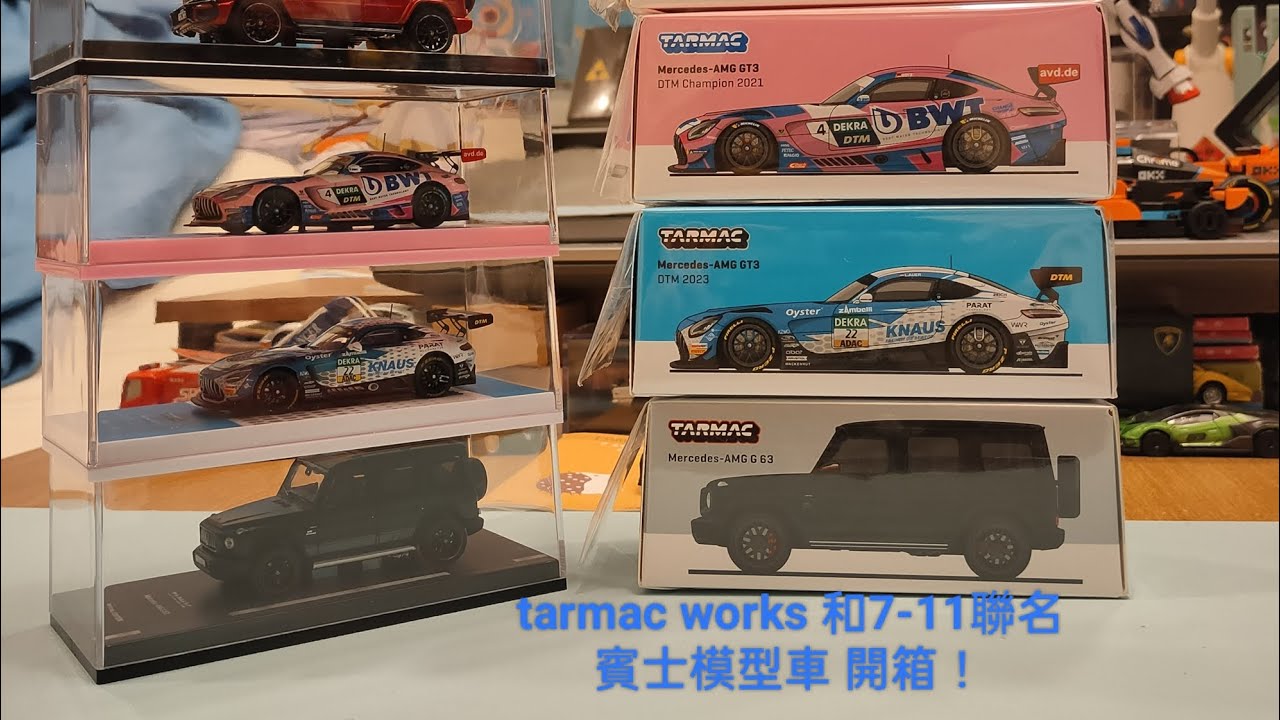 tarmac works 和7-11聯名 賓士模型車全套！