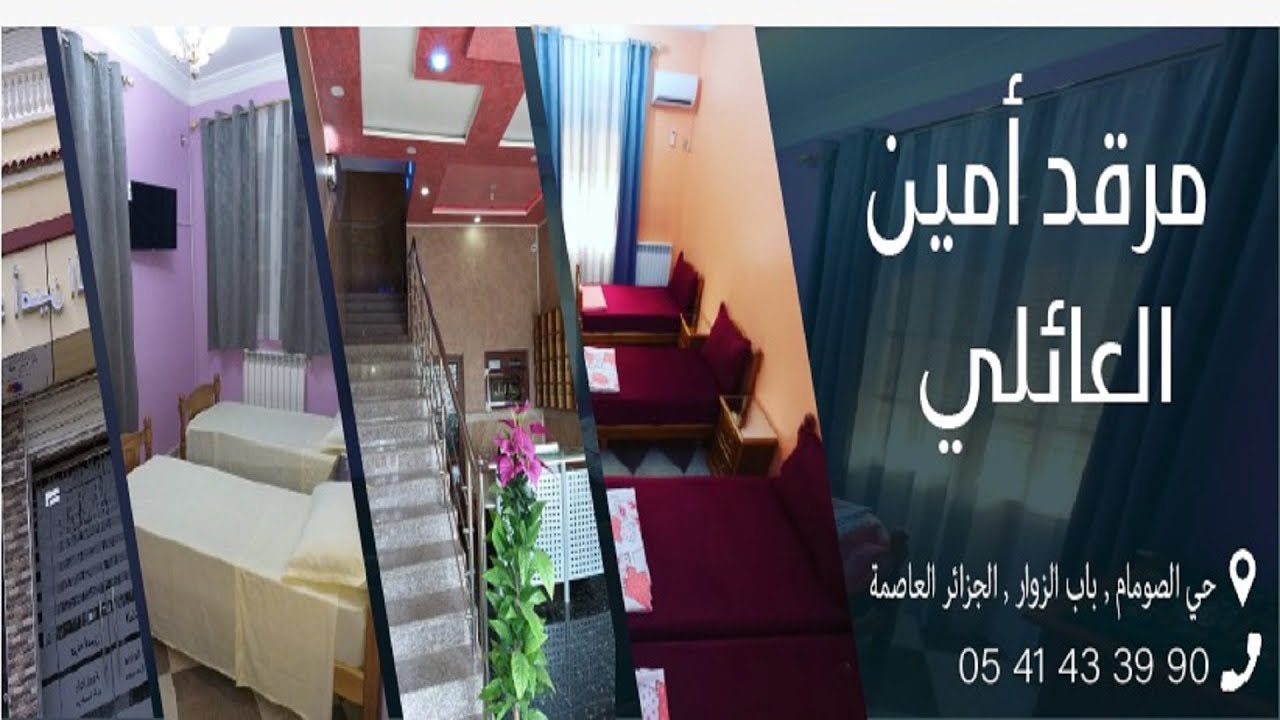 مرقد أمين العائلي باب الزوار الجزائر العاصمة