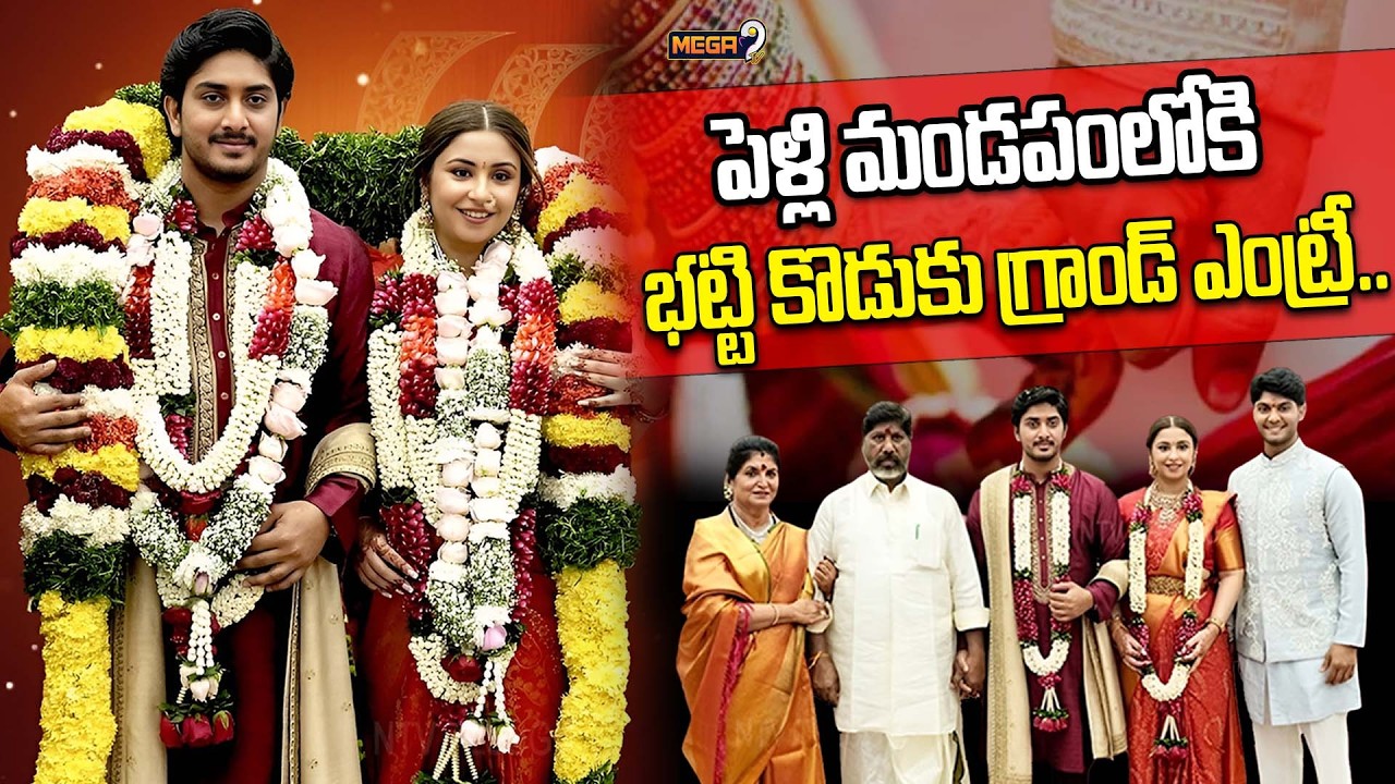 పెళ్లి మండపంలోకి భట్టి కొడుకు గ్రాండ్ ఎంట్రీ.. | Bhatti Vikramarka Son Wedding | Surya Weds Sakshi