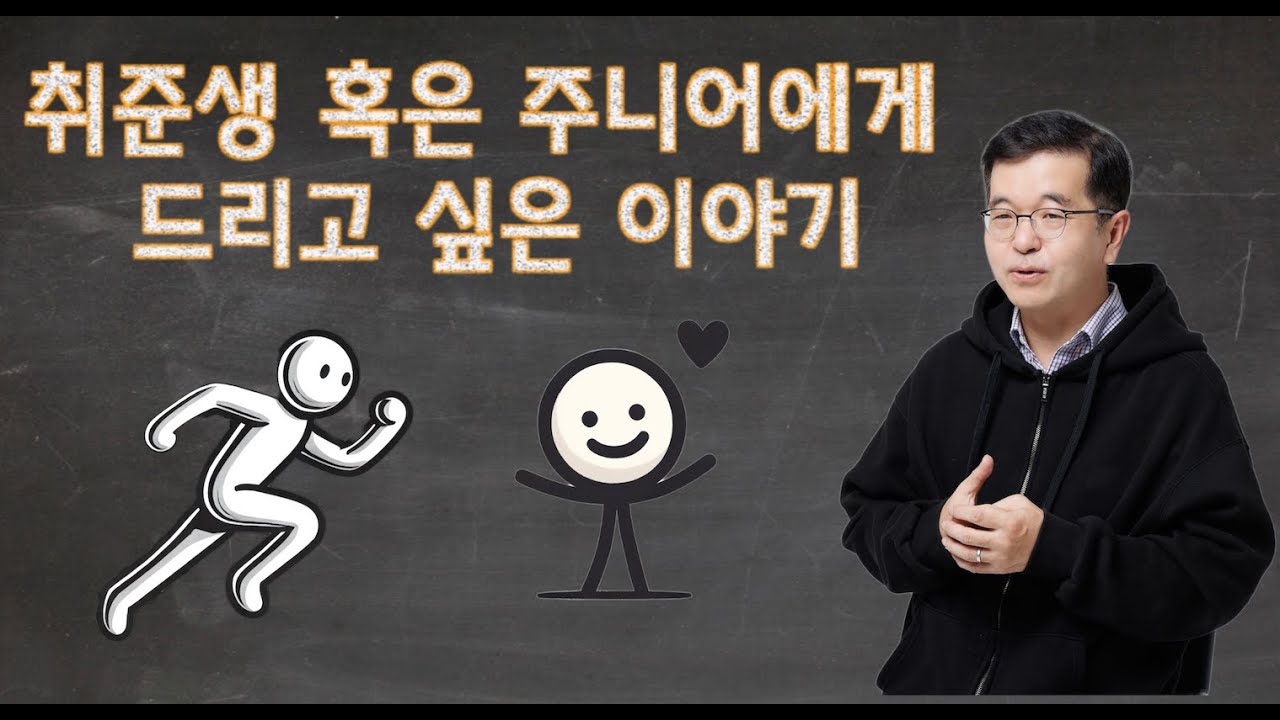 새로 커리어를 시작하려는 분들께 드리고 싶은 이야기