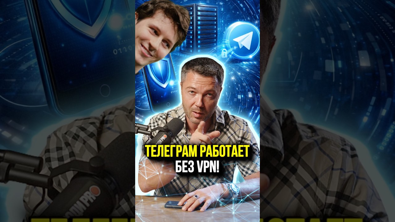 ⚠️ TELEGRAM обходит блокировки без VPN?! Вот как это работает | #shorts #telegram  #vpn #впн #ркн
