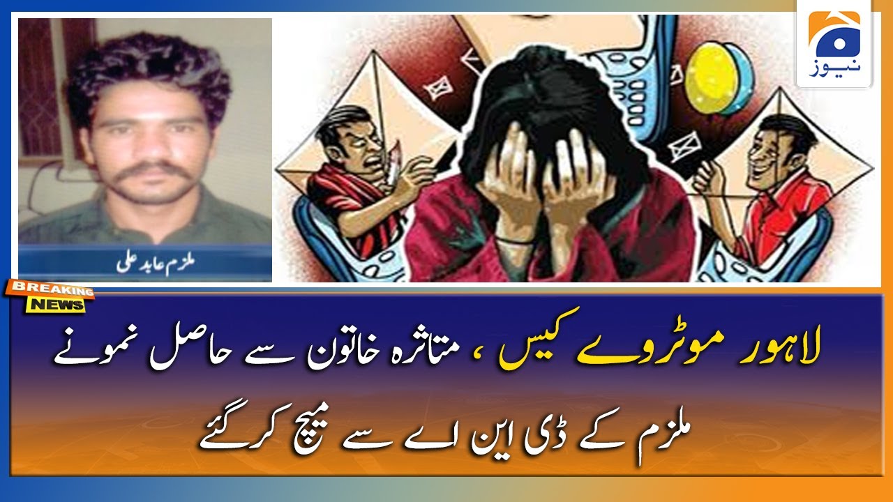 Lahore Motorway Case; Mulzimaan ke DNA Match kar gaey