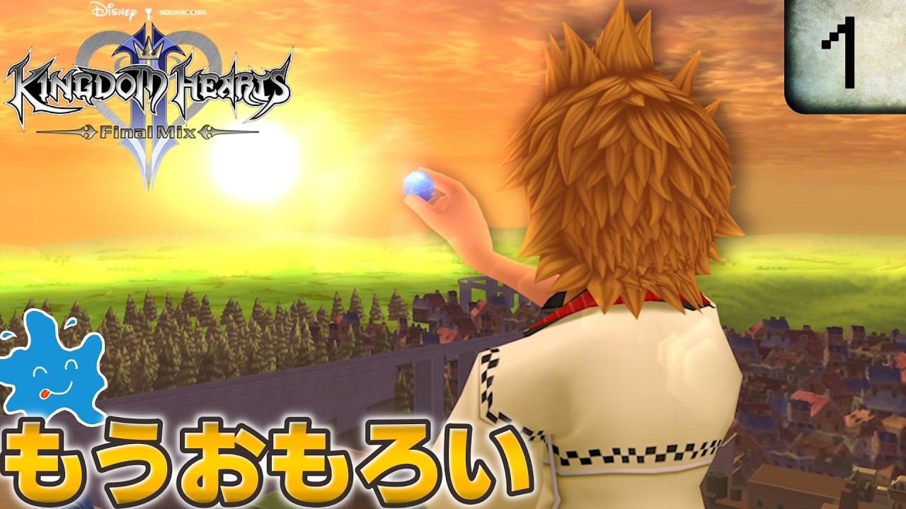 【実況動画】#1 初めてのキングダムハーツII【KINGDOM HEARTS II Final Mix】ネタバレ注意