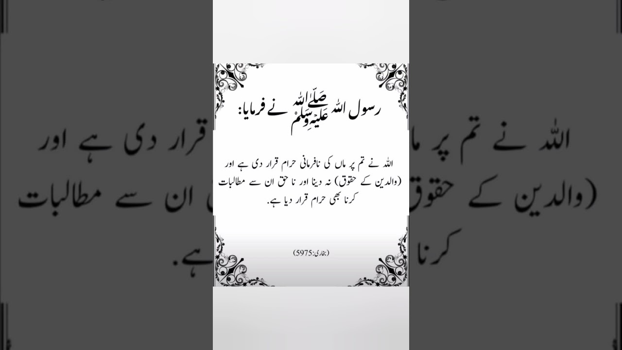 Walideen ki nafarmani #love #arabic #quotes #hadess #blacklips #quran #motivation #rajabkidua#islam