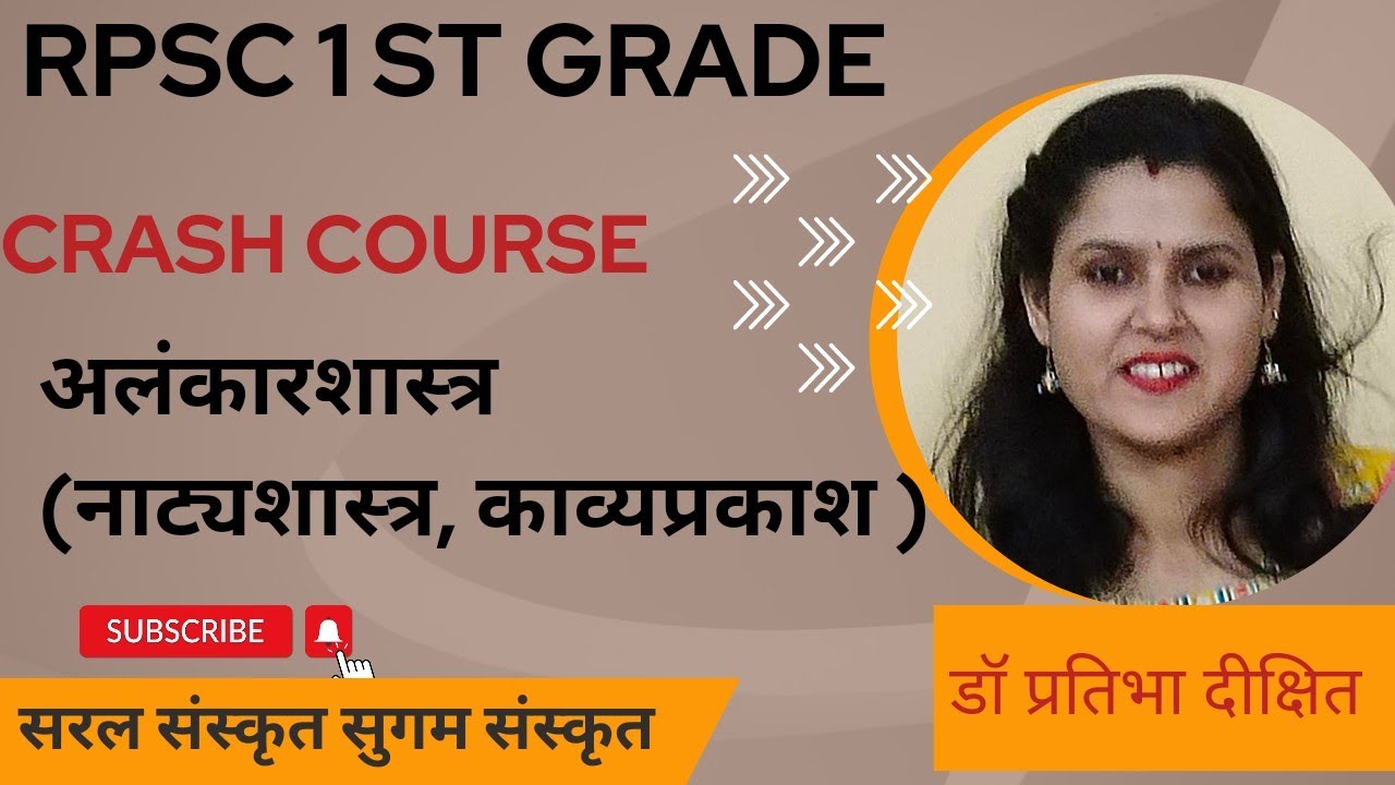 RPSC 1st Grade क्रेश कोर्स, अलंकारशास्त्र(नाट्यशास्त्र, काव्यप्रकाश) @Saral Sanskrit Sugam Sanskrit