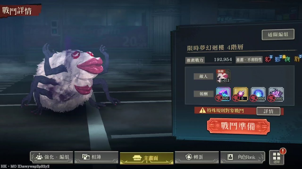 二月限時迴樓第四層