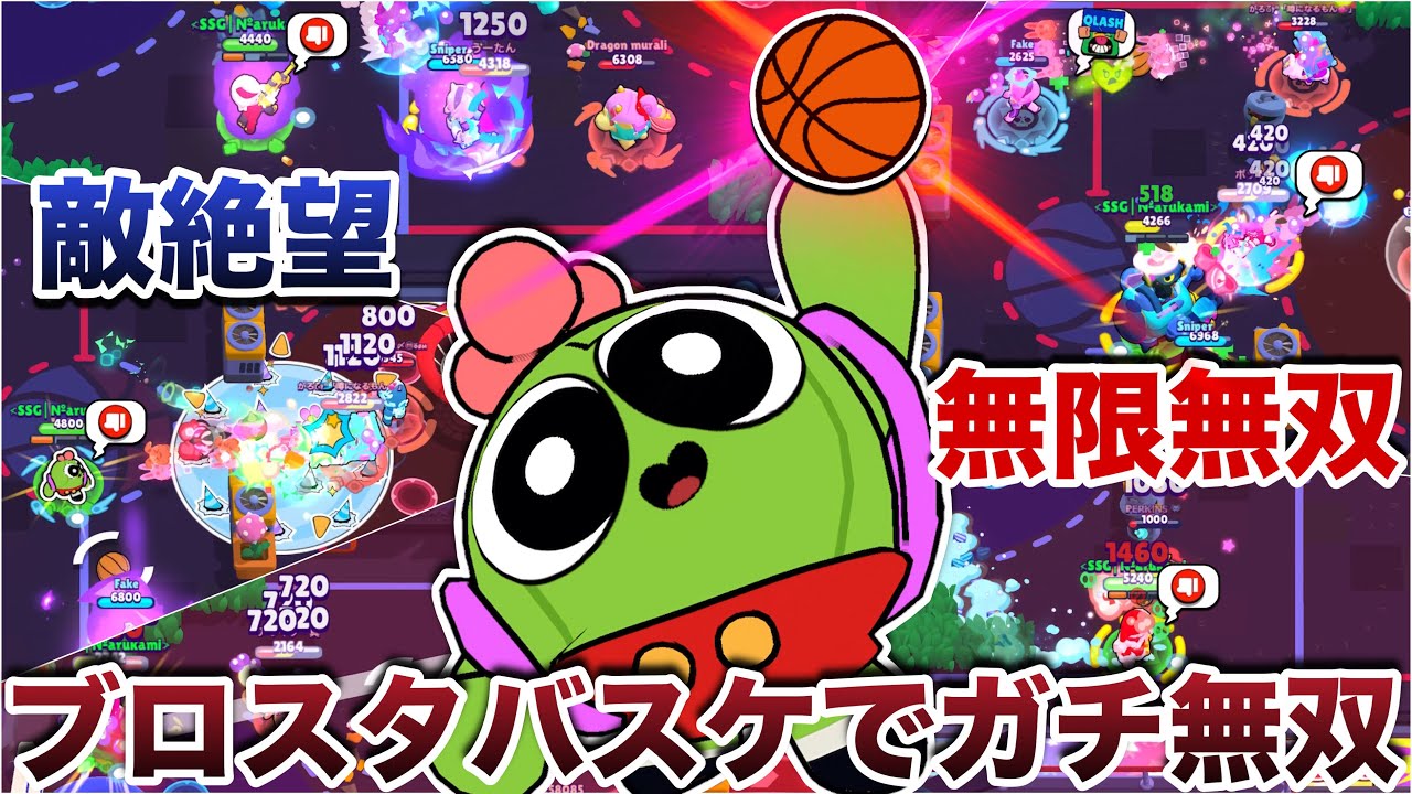 【長編】普段使わないキャラ達を一気に本気でバスケでトロ上げしてたら無敗のガチ無双してたWWWWWWWW【ブロスタ】