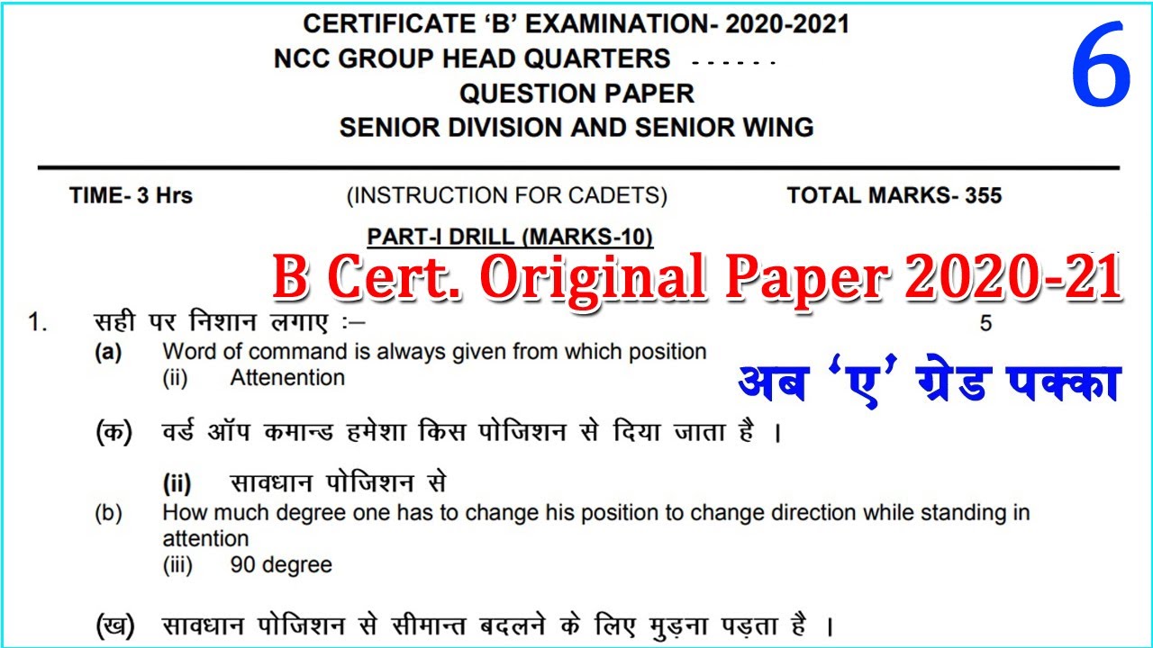 NCC b certificate Model Paper 2021,ncc b certificate exam questions 2021,NCC B Certificate Exam 2021