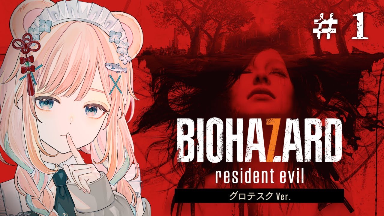 【BIOHAZARD７ #1】すべては“恐怖”のために【グロテスクVer/ RESIDENT EVIL 7/ Vtuber】