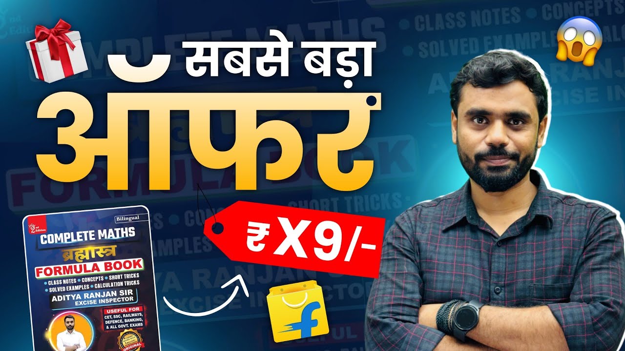 चूकना मत! Brahmastra Formula Book पर सबसे बड़ा Offer 😱 | Aditya Ranjan Sir