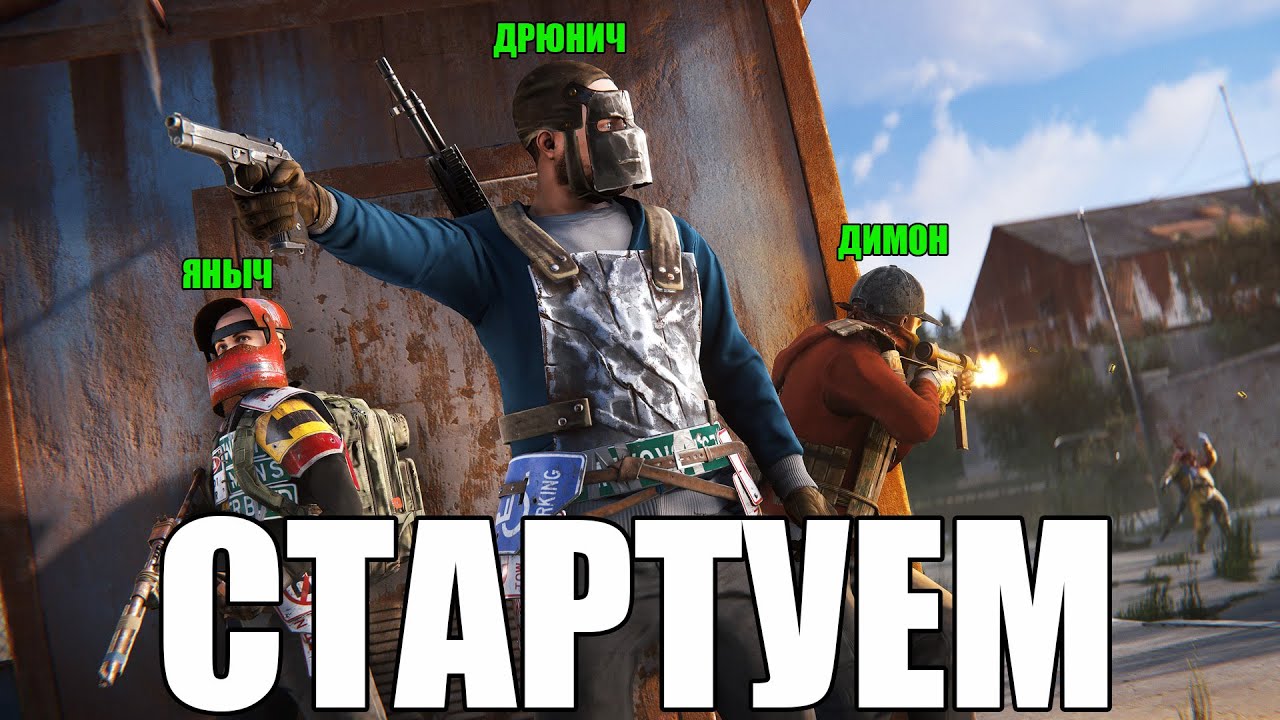 СТАРТУЕМ на КЛАССИКЕ с ДРУЗЬЯМИ в RUST/РАСТ