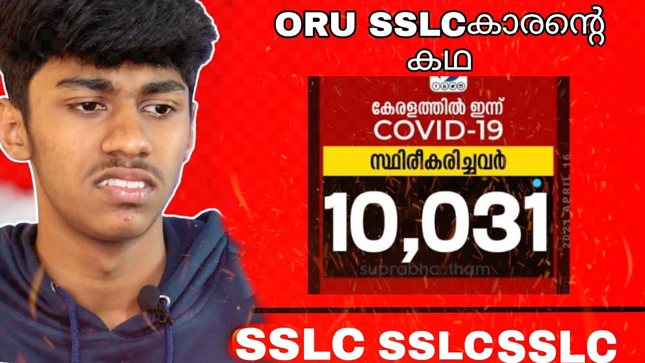 ഒരു SSLC കാരന്റെ കഥ..! 🥺 SSLC 2021 | Soloviner #short