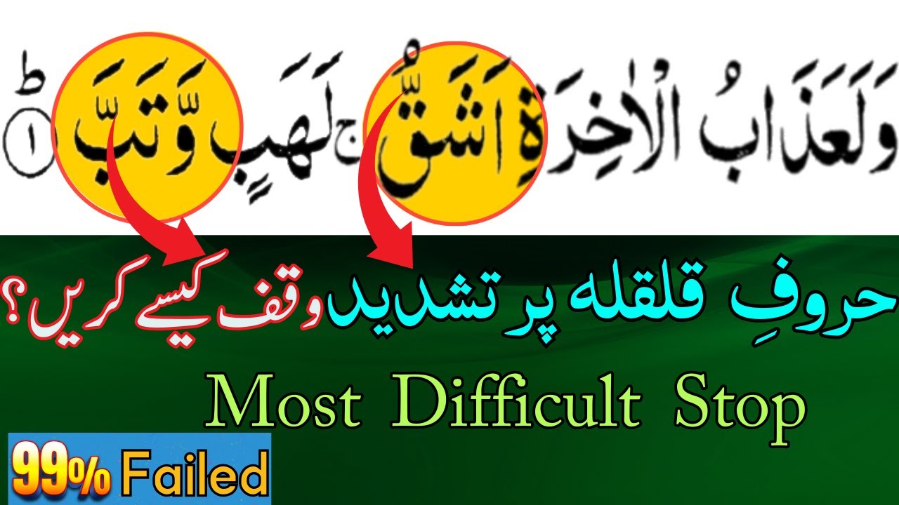Quran Difficult words | Esi Shadd Pe Waqf Buhat Mushkil | Quran Knowledge | Quran men Mushkil Alfaaz