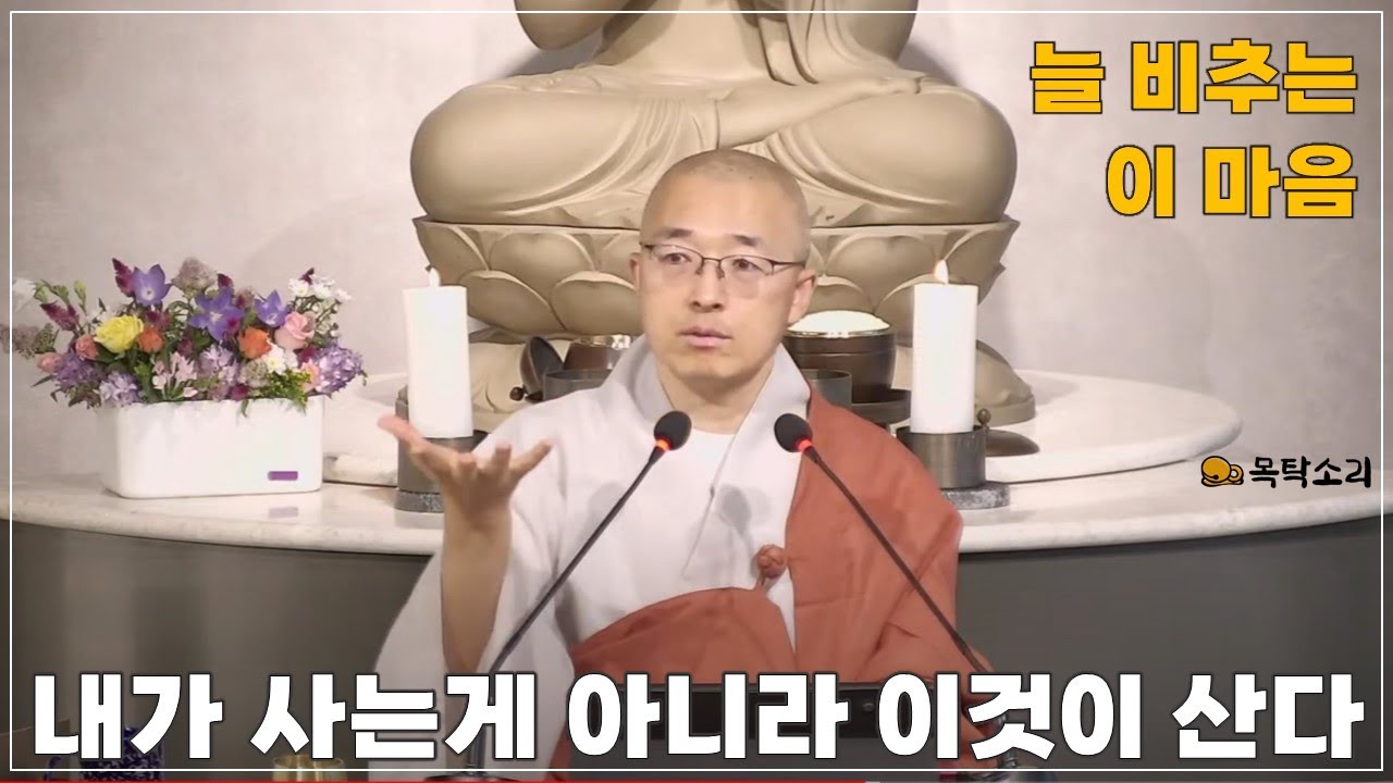 [돈오108] 내가 사는 게 아니라 '이것'이 산다, 늘 비추는 이 마음