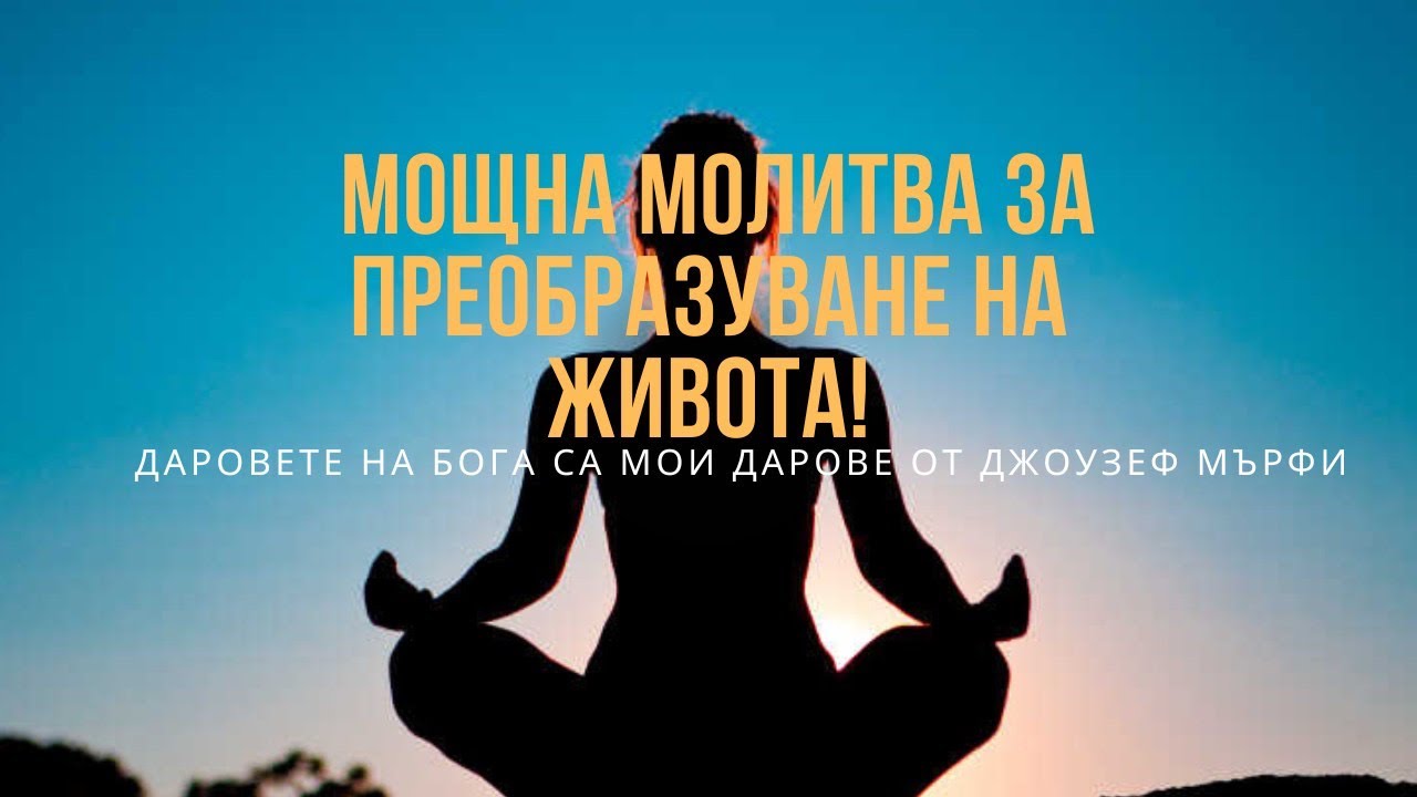 Мощна молитва за преобразуване на живота ти - Даровете на Бога #krassiangelova #mentor #manifest