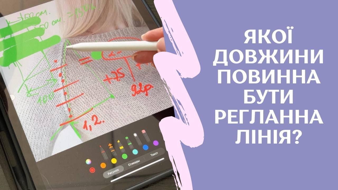 Якої довжина регланної лінії?