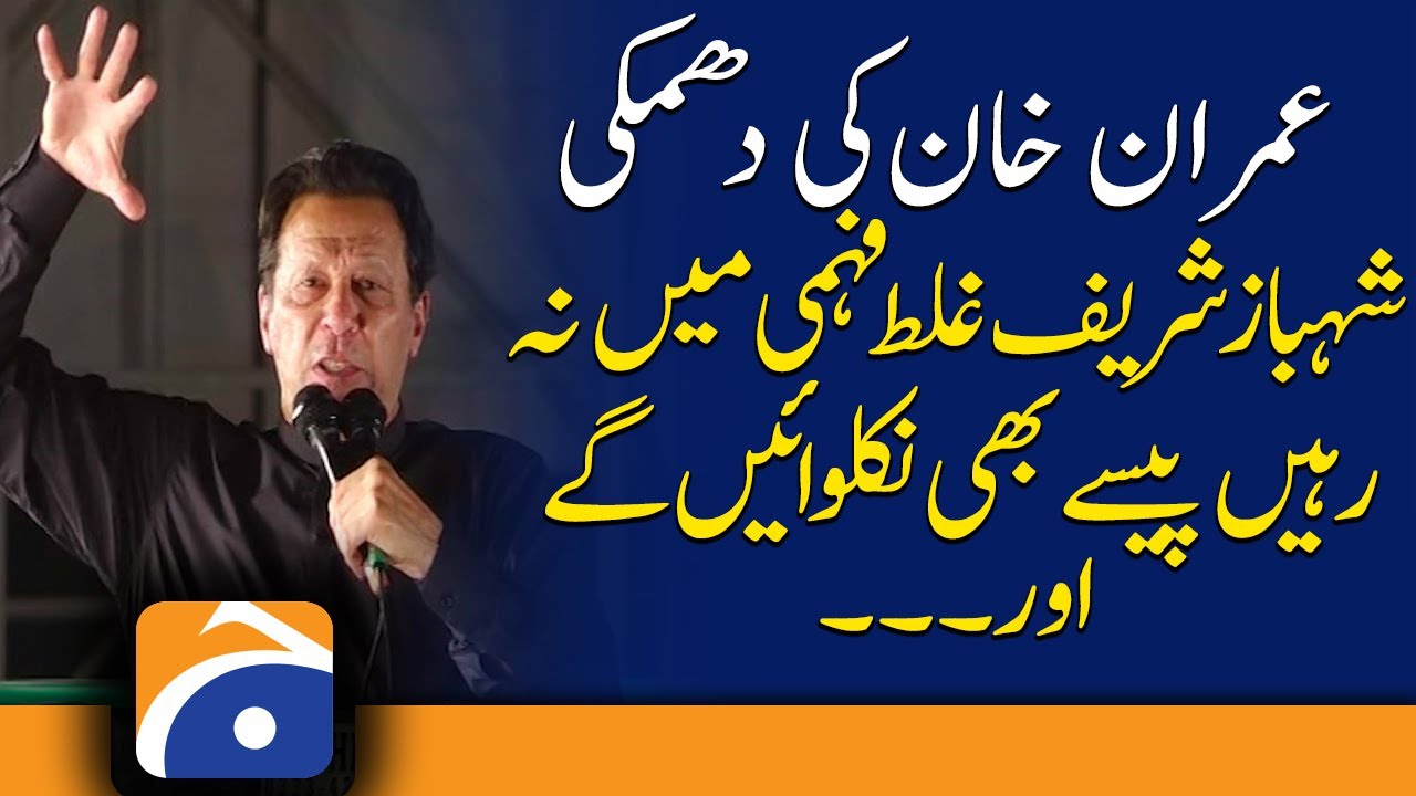 Gujranwala Jalsa: Imran Khan Threatens | FIA |  PM Shehbaz Sharif | PTI Power Show | IK Speech