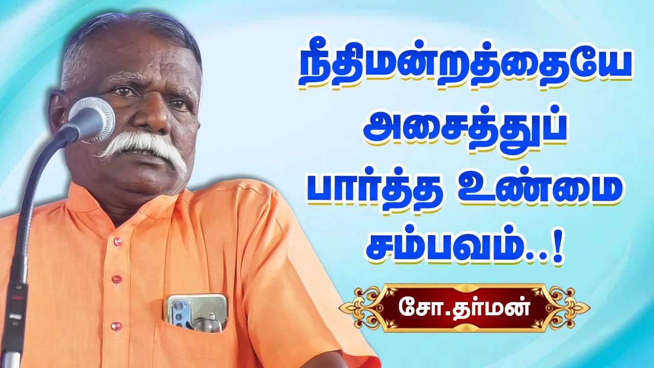 கிராமங்களில் கொட்டிக்கிடக்கும் உணர்ச்சிபூர்வமான கதைகள்! Writer Cho Dharman speech storytelling