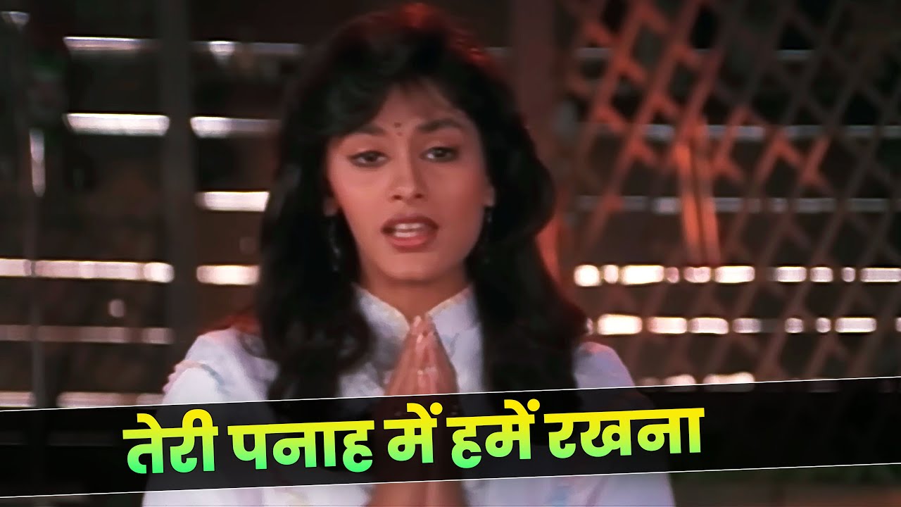 Teri Panaah Mein Hamen Rakhna: Sadhana Sargam | Pallavi Joshi | Hindi Song 90s | Morning Prayer