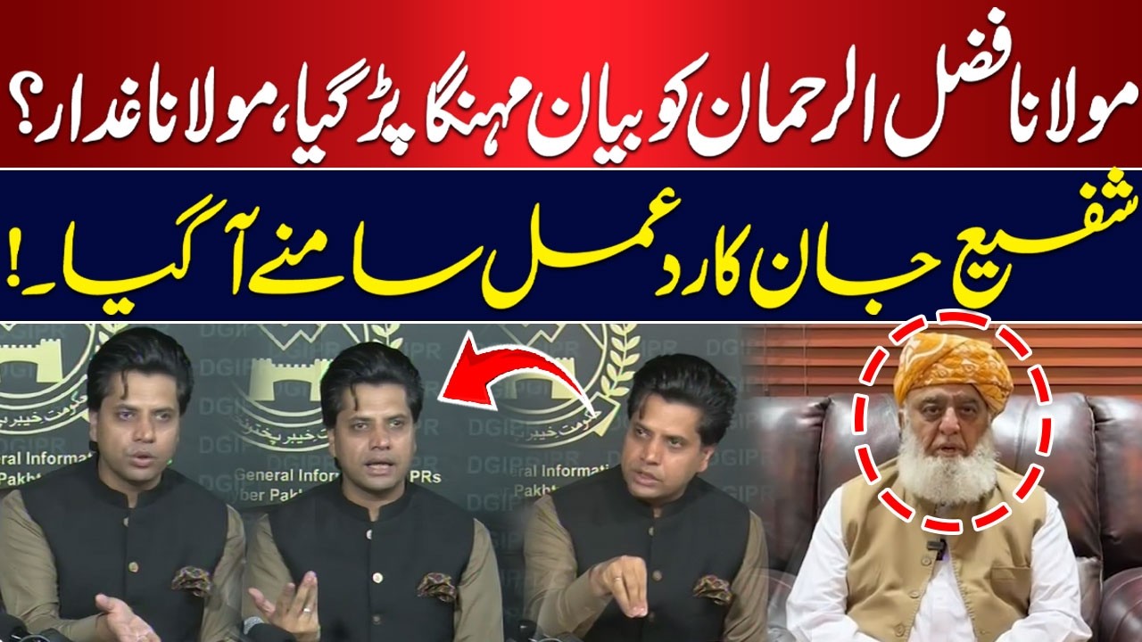 Shafi Jan Breaks Silence on Maulana Fazlur Rehman&rsquo;s Statement | Hum News | Pakistan