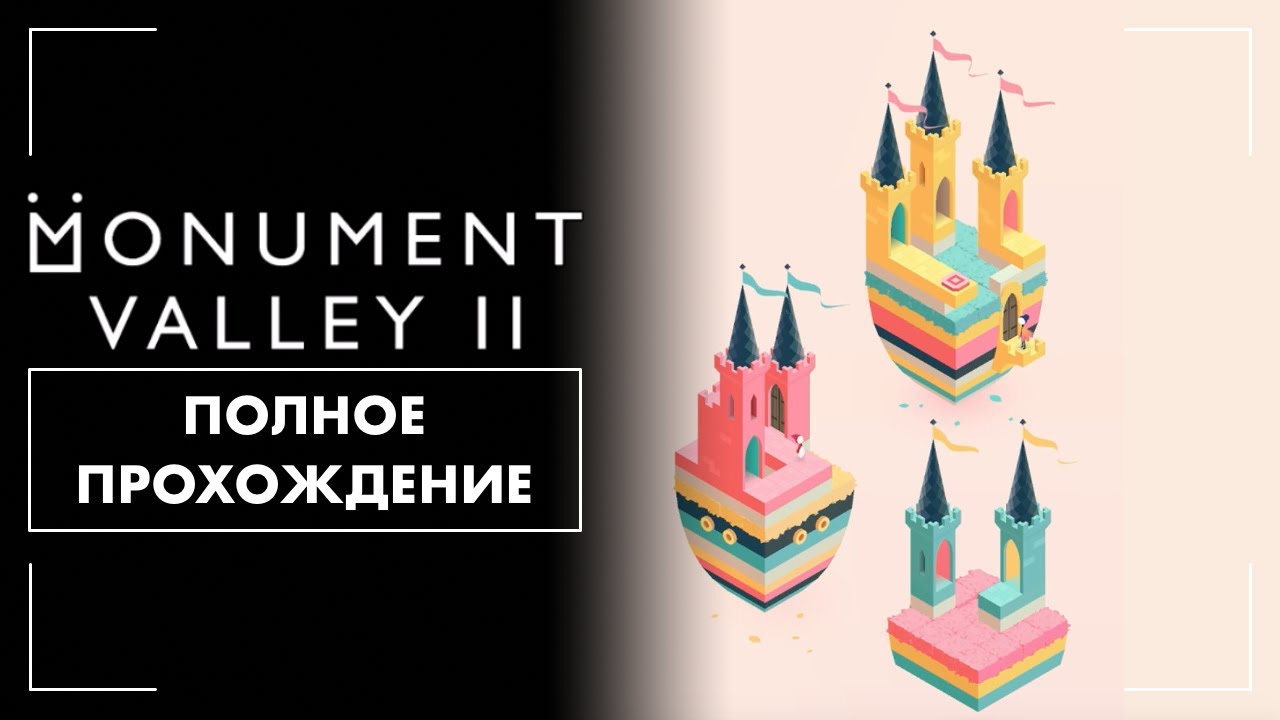 Monument Valley 2 (2017) | Полное прохождение на русском языке (без комментариев)