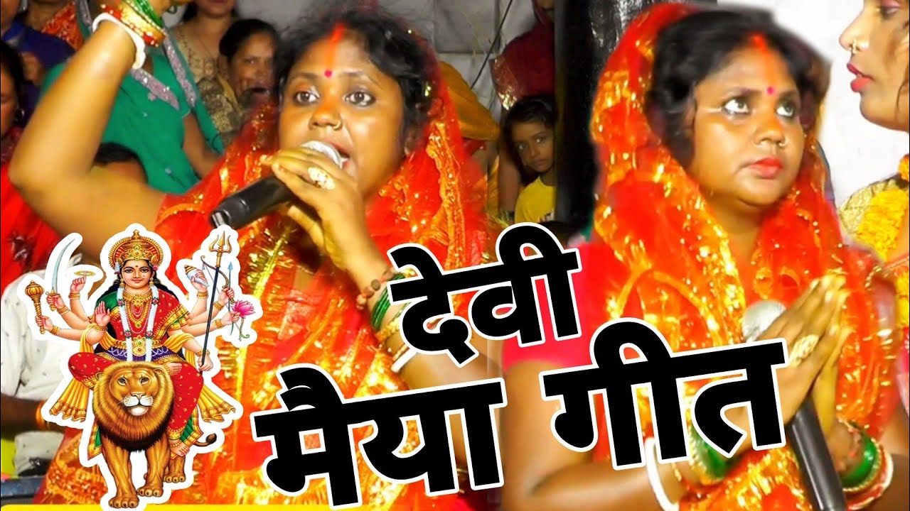 देवी मैया के गीत,दिल को छु लेने वाला भजन,Shiv Charcha geet, Shiv Charcha Bhajan,Shiv Charcha Katha