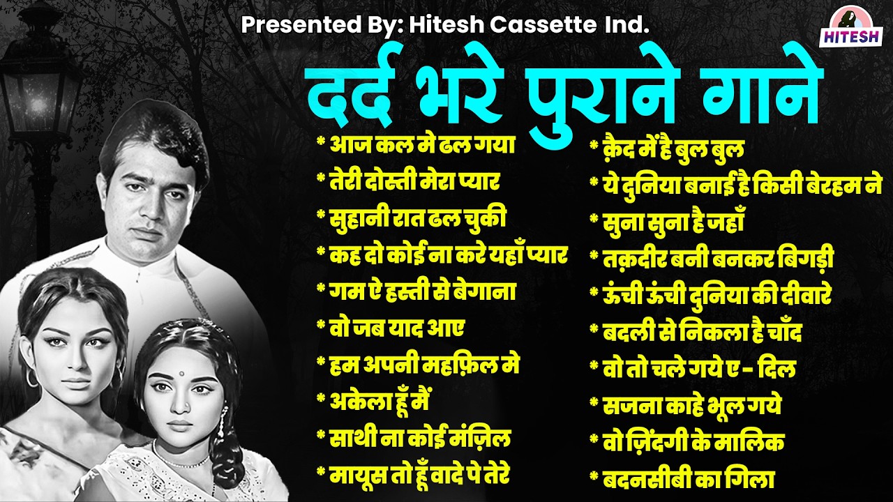 दर्द भरे पुराने गाने | Old is Gold | Sadabahar Gane | Sad Songs From Films | Dard Bhare Gane