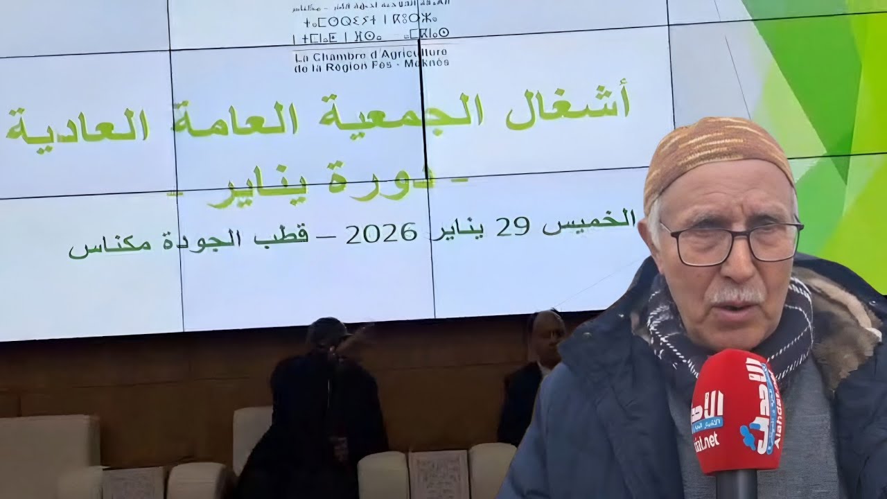 أشغال الدورة العادية لشهر فبراير لمجلس الجمعية العامة للغرفة الفلاحية لجهة فاس مكناس
