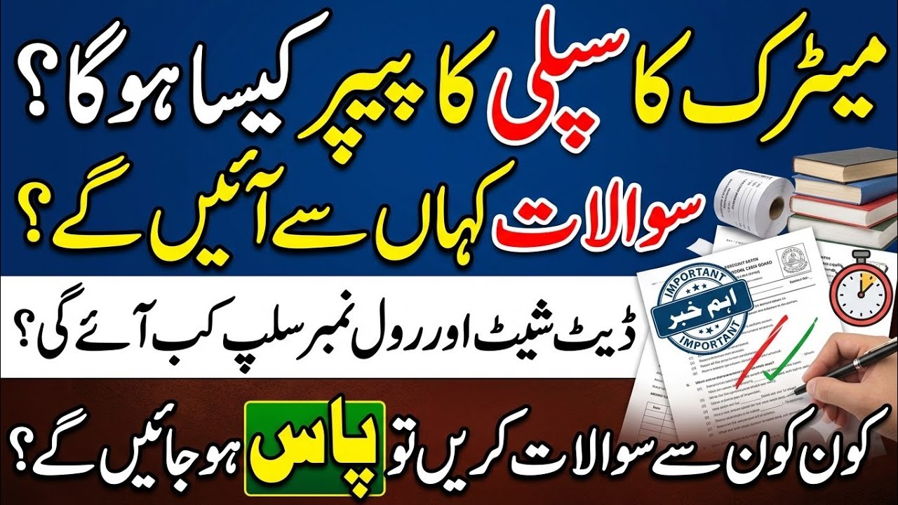 Matric Supply Exam 2026 | Paper & Important Questions | Date Sheet & Roll No Slip