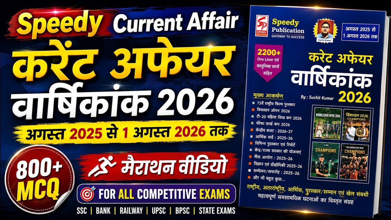 Speedy current Affairs yearly 2026 | 1 August 2026 800+ MCQ| Current affairs yearly| Speedy current 