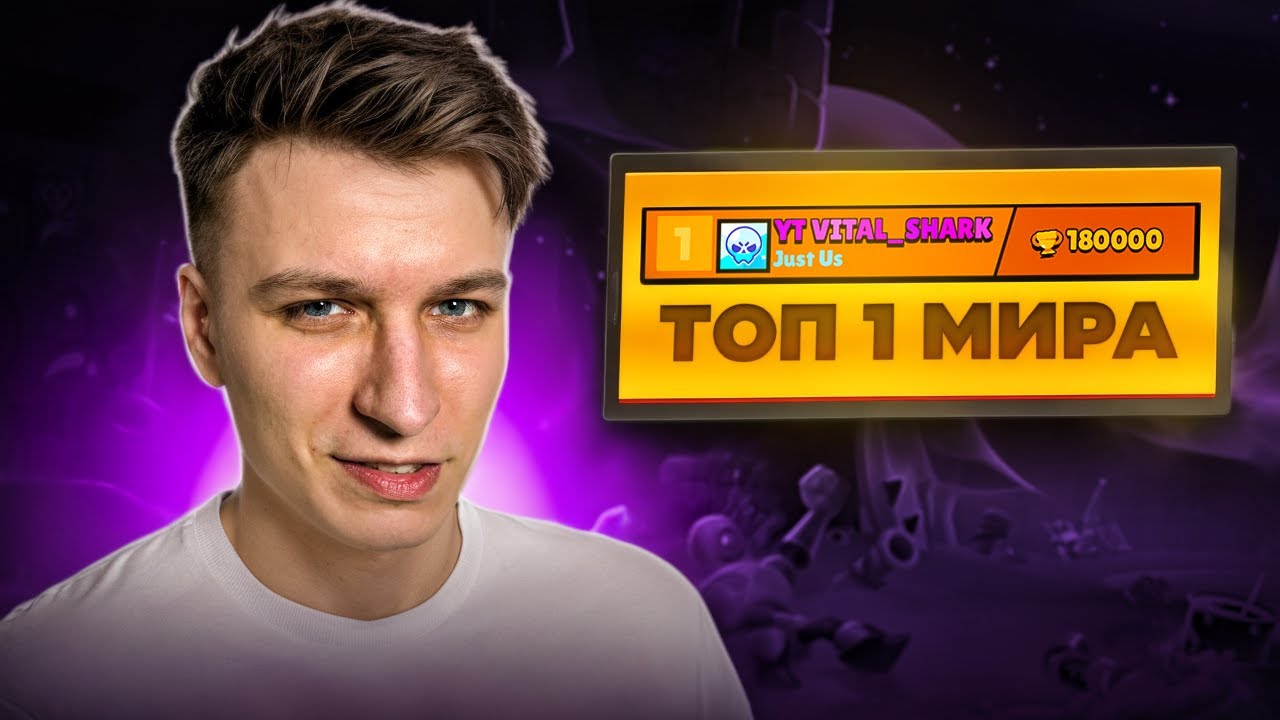 САМЫЙ ЛЕГКИЙ ТОП-1 МИРА😱 В ИСТОРИИ БРАВЛ СТАРС