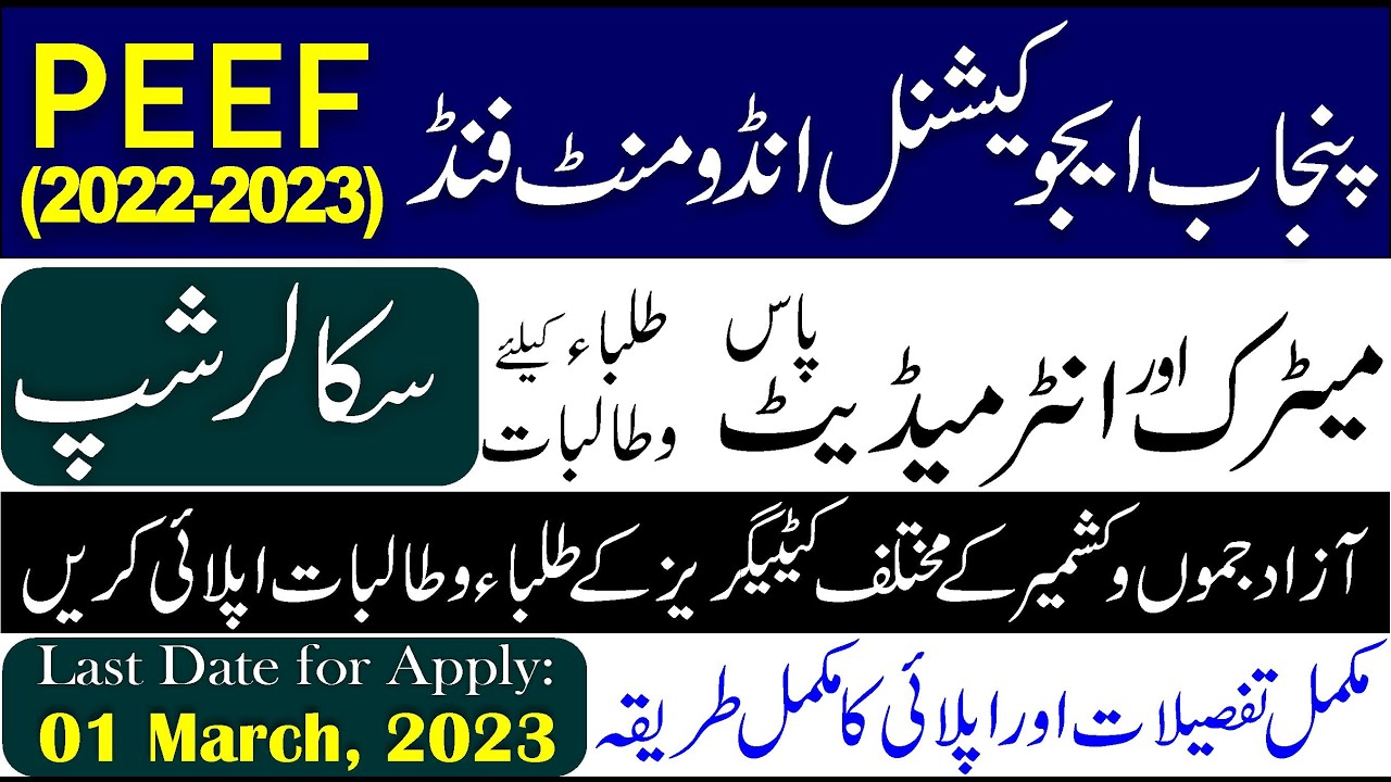 PEEF Scholarship 2023 | PEEF SCHOLARSHIP FOR AJK STUDENTS 2023 | PEEF Scholarship Matric Inter 2023