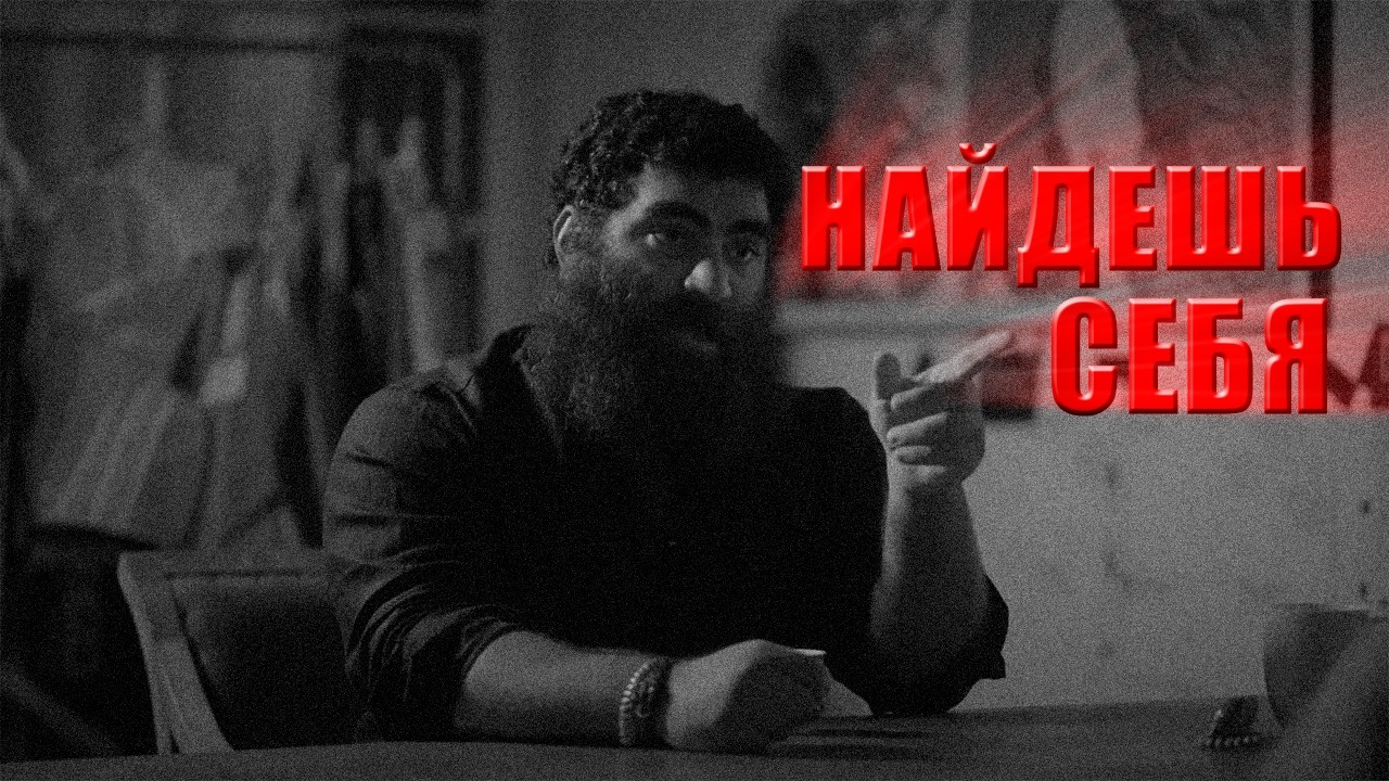 ТЫ ЛЮБИШЬ ПРИДУМЫВАТЬ ОПРАВДАНИЯ ЧТОБЫ НИЧЕГО НЕ ДЕЛАТЬ. Арсен Маркарян