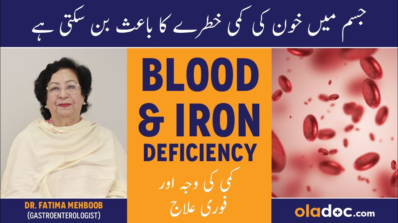 Anemia Kya Hota Hai- Khoon Ki Kami Kaise Dur Karen - Iron Deficiency Anemia Ka Ilaj - Anemia Symptom