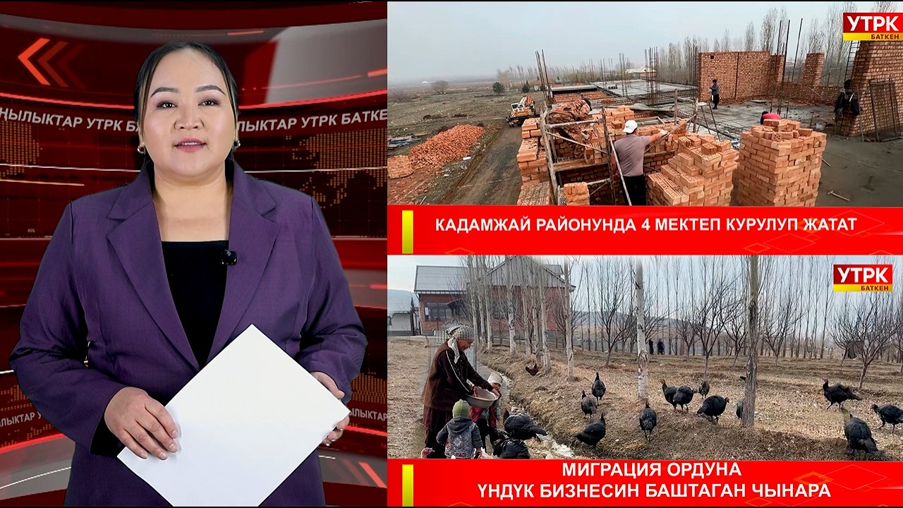 ЖАҢЫЛЫКТАРДЫН ТОЛУК ЧЫГАРЫЛЫШЫ 09.03.26