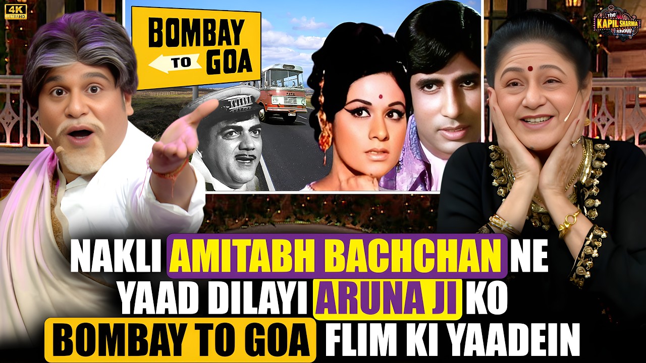 Bombay to Goa के Dekha Na Hai Re Socha Na गाने पर Aruna Irani और नकली Amit Ji ने किया Dance.| TKSS.