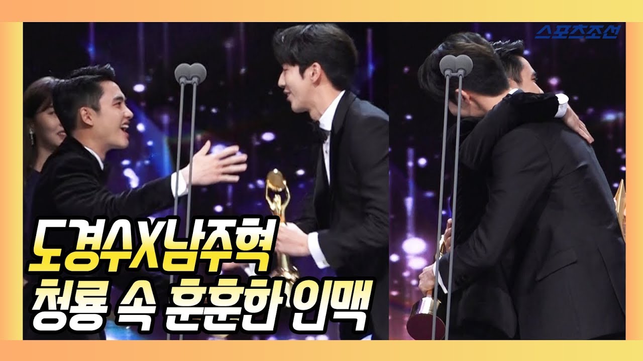 도경수X남주혁(DO KYUNG SOO-NAM JOO HYUK), 신인남우상 시상 중 훈훈한 인맥 자랑 (제39회 청룡영화상)