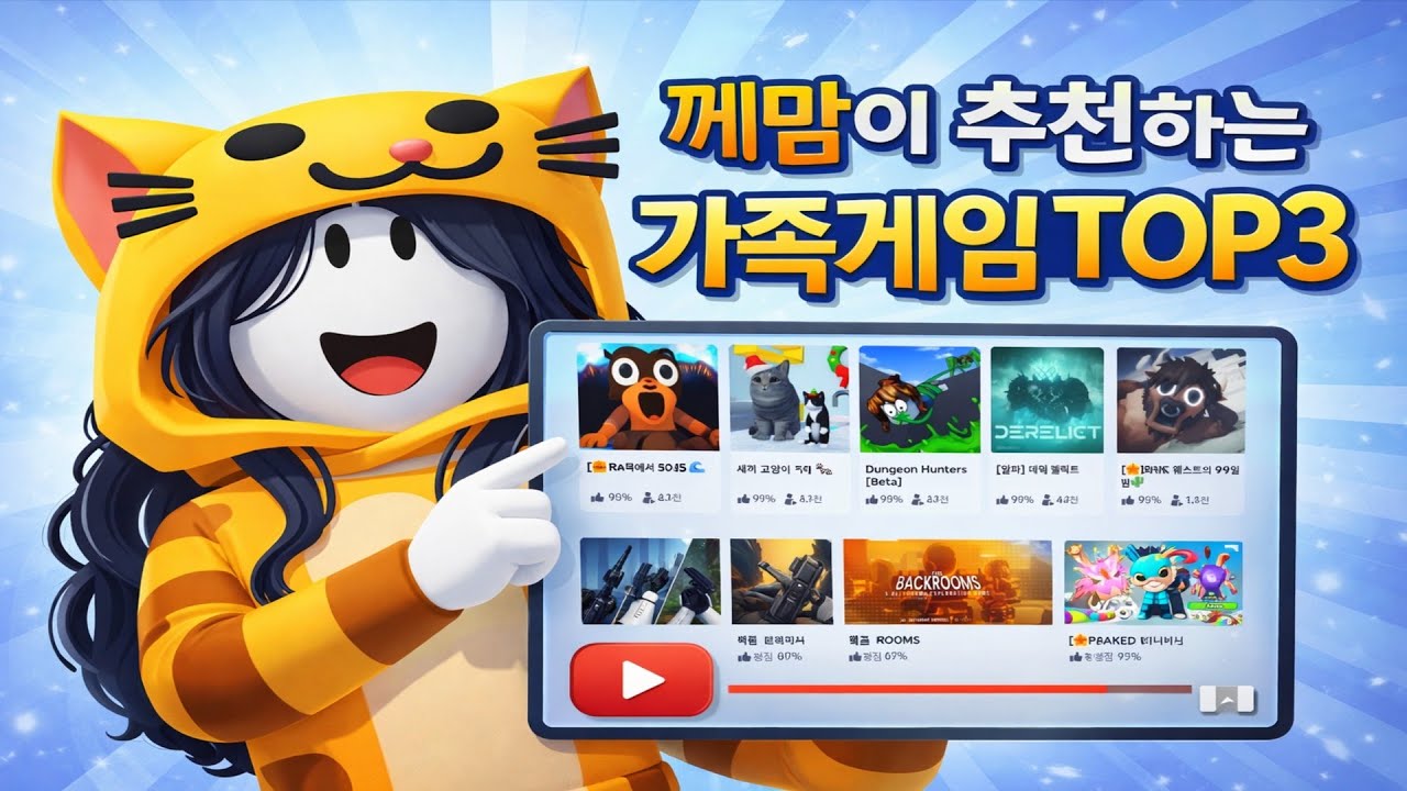 께맘이 두아들과 직접해보고 추천하는 Roblox 게임 TOP 3