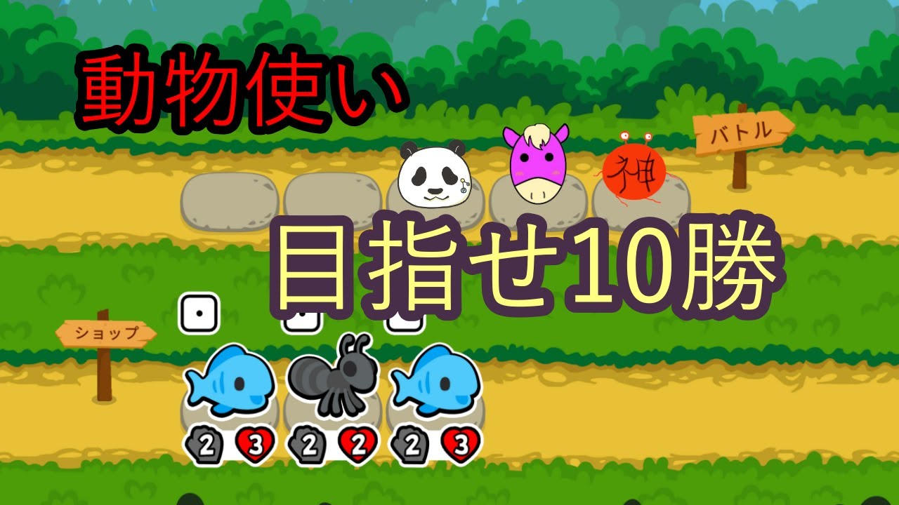 【SuperAutoPets】動物を従えて連勝目指すぜ！【4時ポレ】